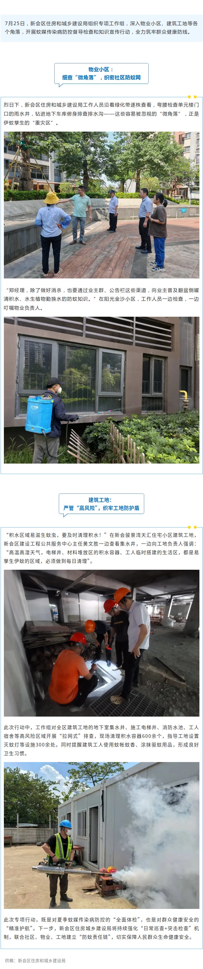 织密防蚊“安全网”！新会区住房和城乡建设局开展蚊媒传染病防控工作.jpg