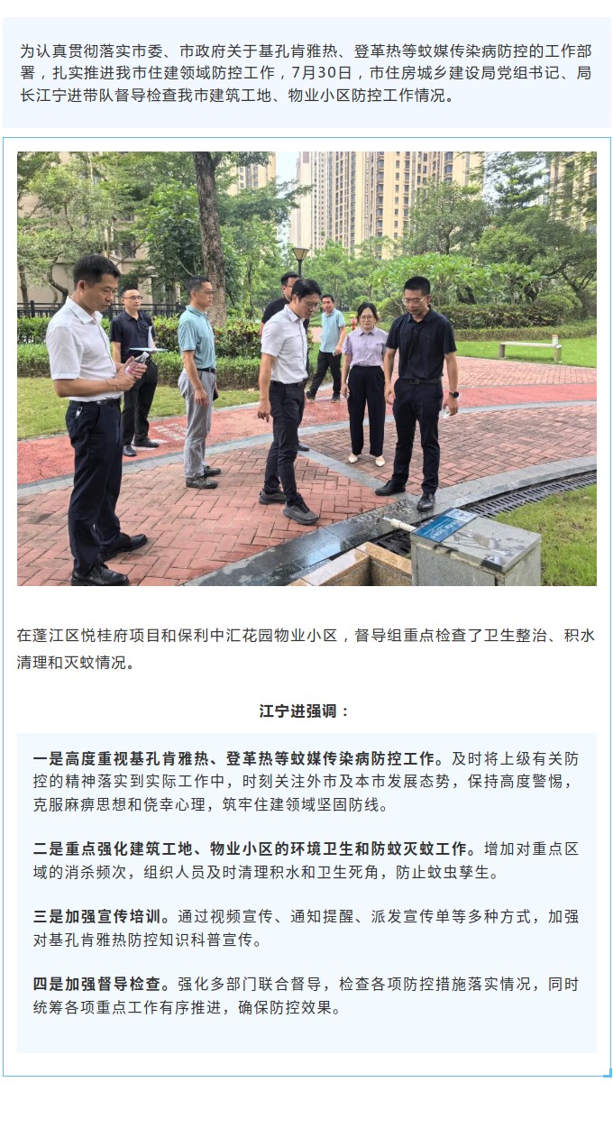 全力筑牢防控屏障！市住房城乡建设局深入建筑工地、物业小区督导蚊媒传染病防控工作.jpg