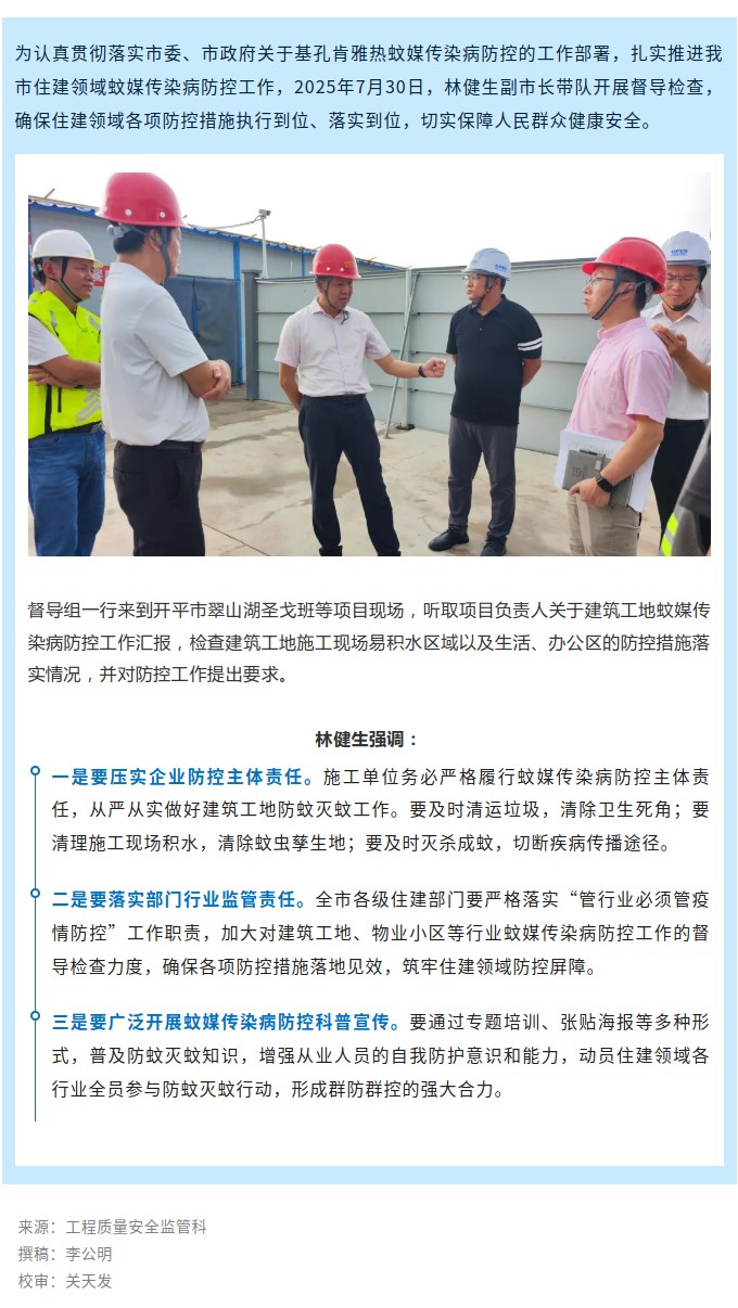 林健生副市长督导检查住建领域基孔肯雅热蚊媒传染病防控工作.jpg