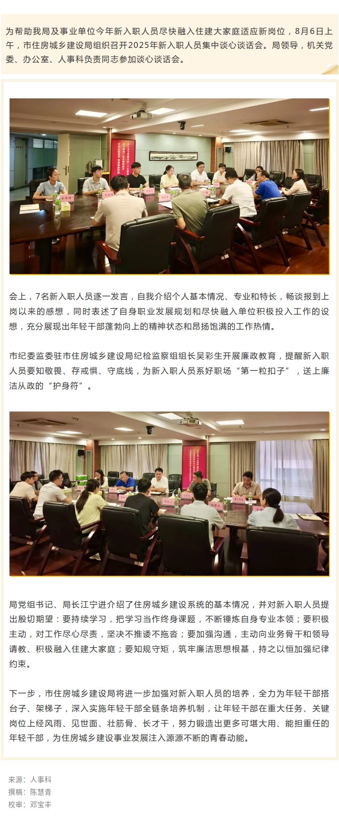 汇聚新力量，共启新征程！我局组织开展新入职人员谈心谈话会.jpg