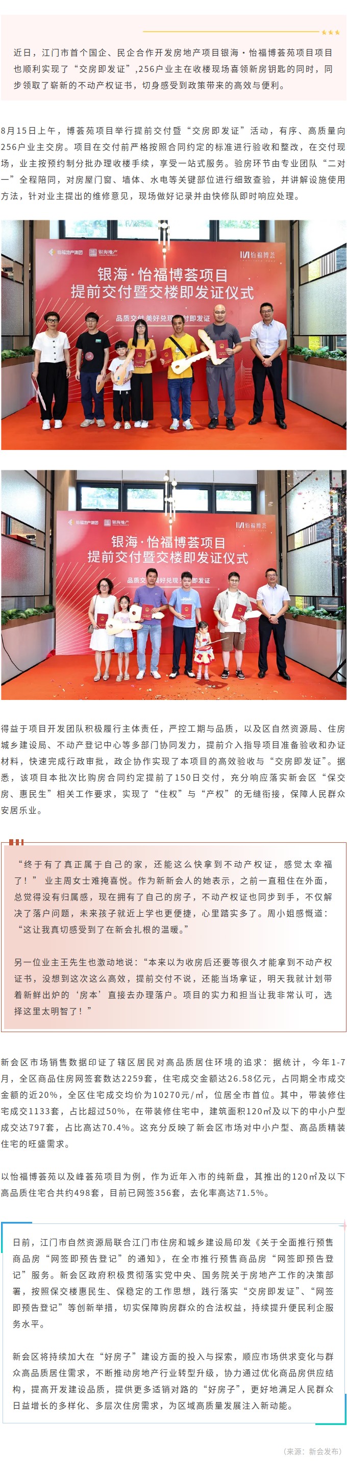 提前交付！256户业主交房即发证！新会楼市持续高质量发展.jpg