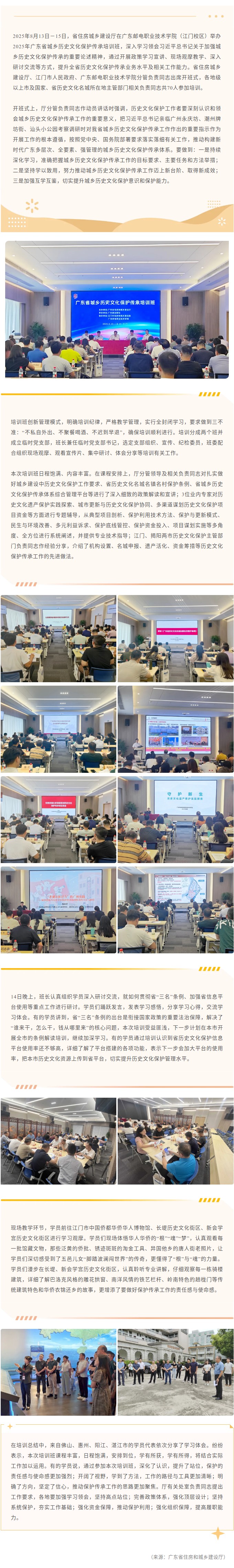 以学铸魂强本领　聚力护遗启新程——2025年广东省城乡历史文化保护传承培训班在江门举办.jpg