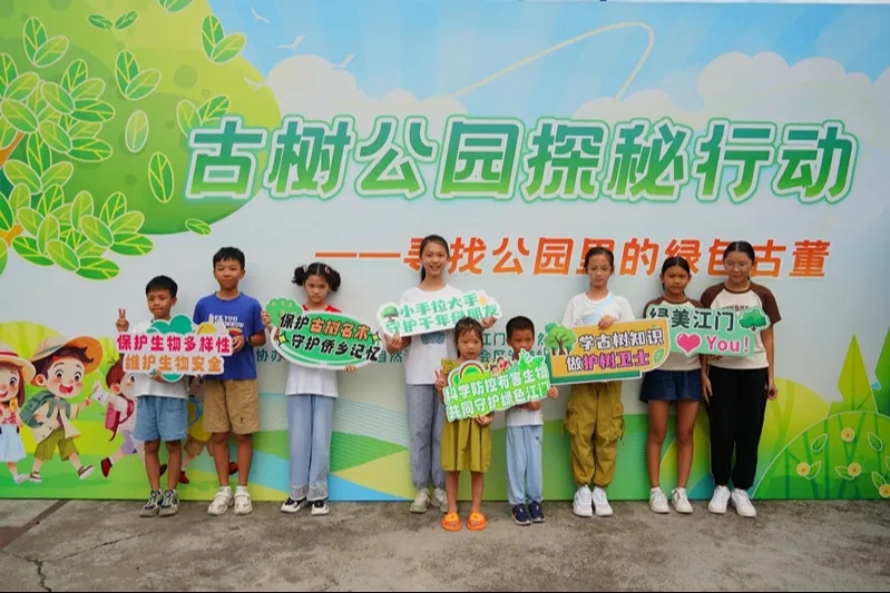 250821江门市自然资源局举办 “古树公园探秘行动” 聚焦绿色古董守护与科普 (2).jpg