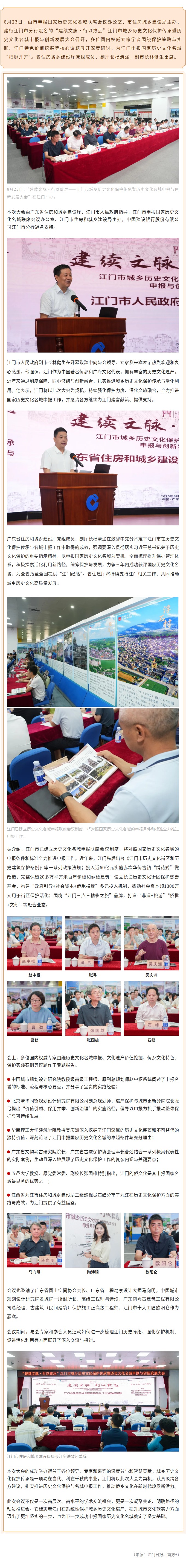 汇聚顶尖智慧，共绘文脉新篇！江门市城乡历史文化保护传承暨历史文化名城申报与创新发展大会召开.jpg