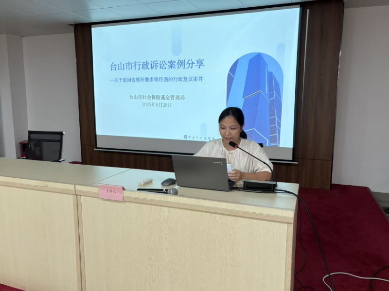 台山市社保局作案例分享.jpg