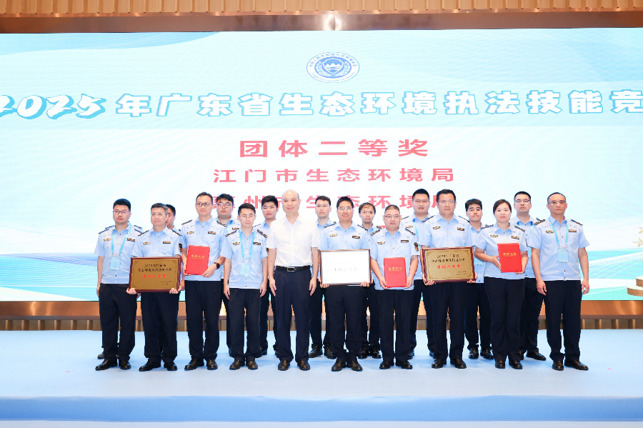 江门市生态环境局在2025年广东省生态环境执法技能竞赛中斩获多项荣誉