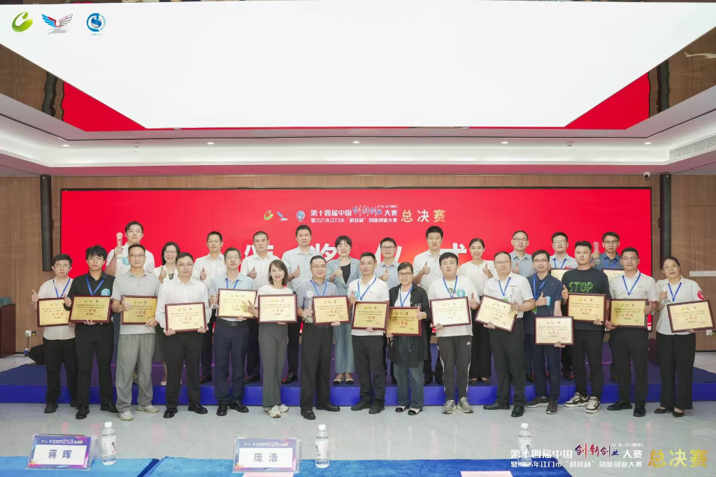 2025年江门市“科技杯”创新创业大赛圆满收官，创新驱动再启新程