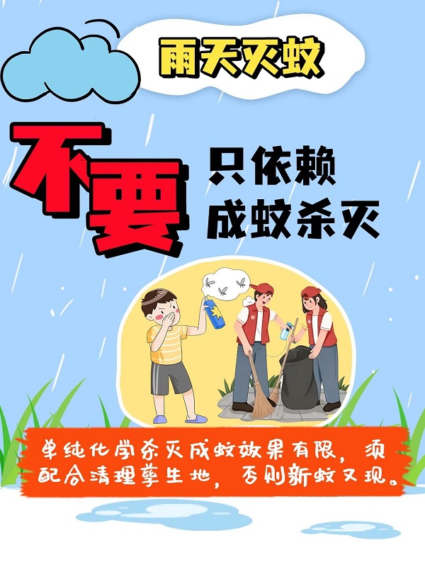 雨天灭蚊6.jpg