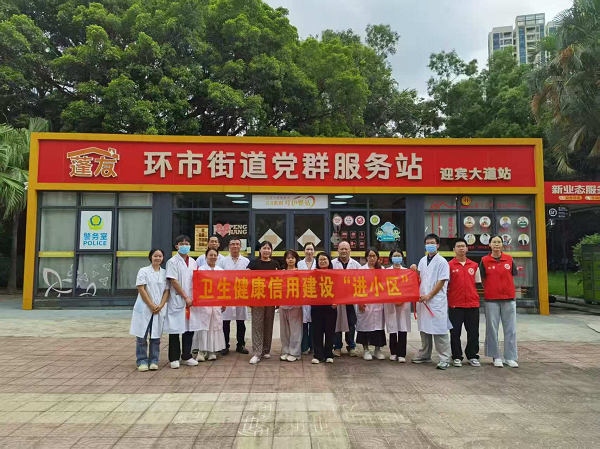 江门市卫生健康局开展卫生健康信用建设“进小区”活动