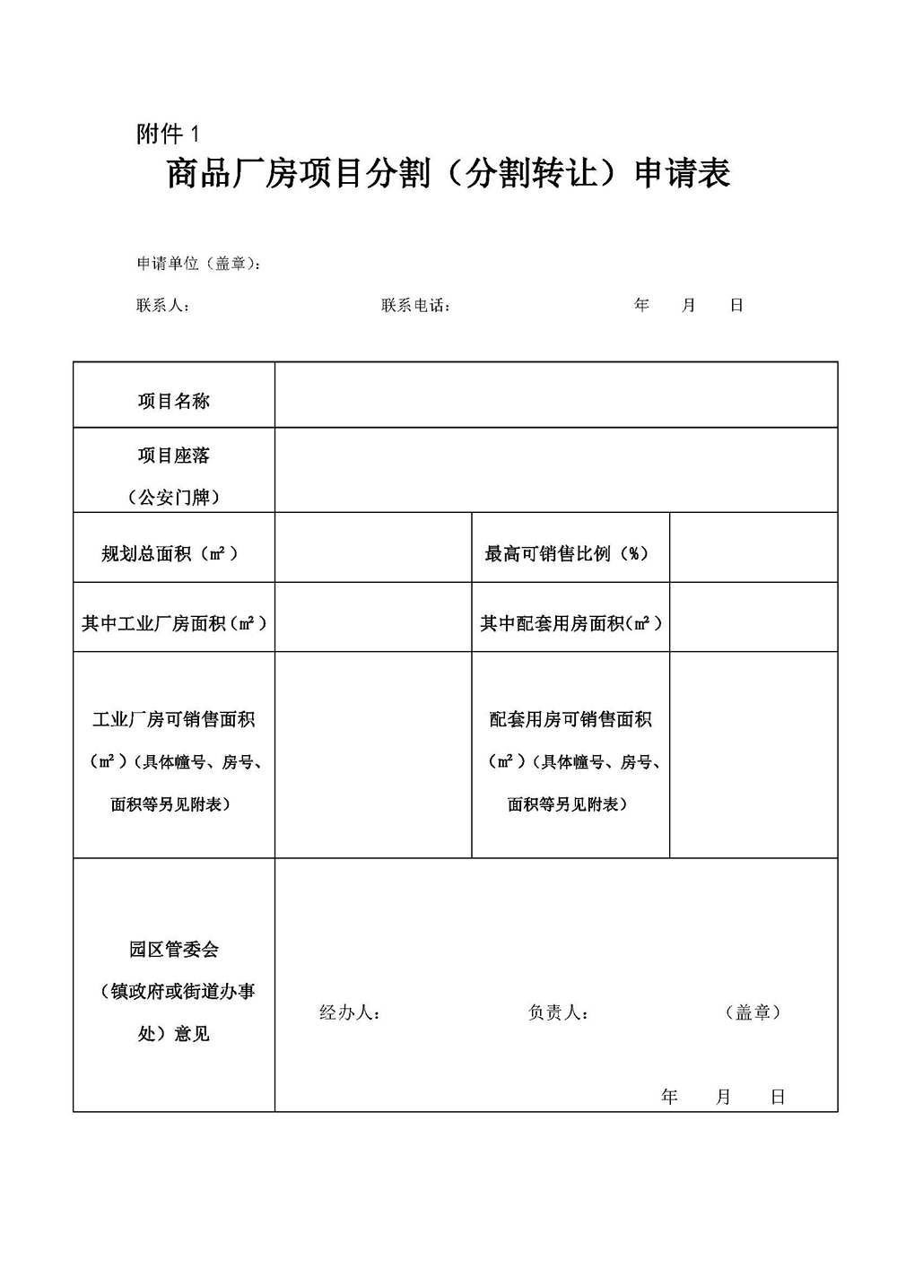 251014关于公开征求《江门市工业物业产权分割（分割转让）及不动产登记工作流程（修订稿）》意见的公告 (1).jpg