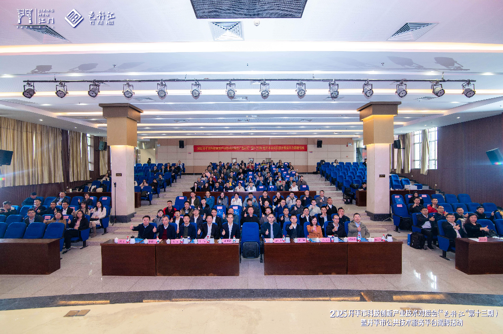 科创力量汇聚开平 公共技术服务平台赋能产业新征程