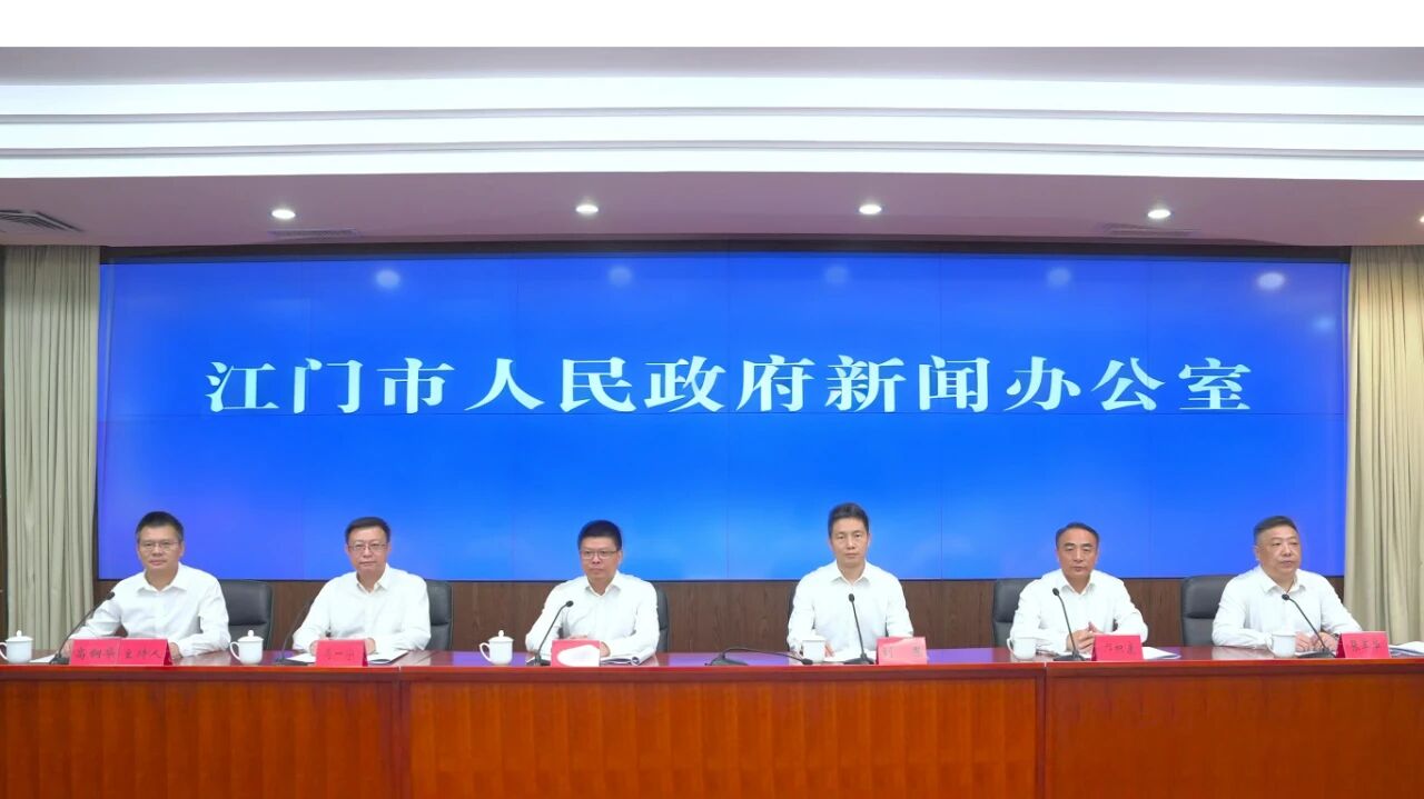 【新闻发布会】四大主题活动、五大品牌行动、六大优惠礼包！江门举办“畅游五邑 乐购侨都”消费季活动