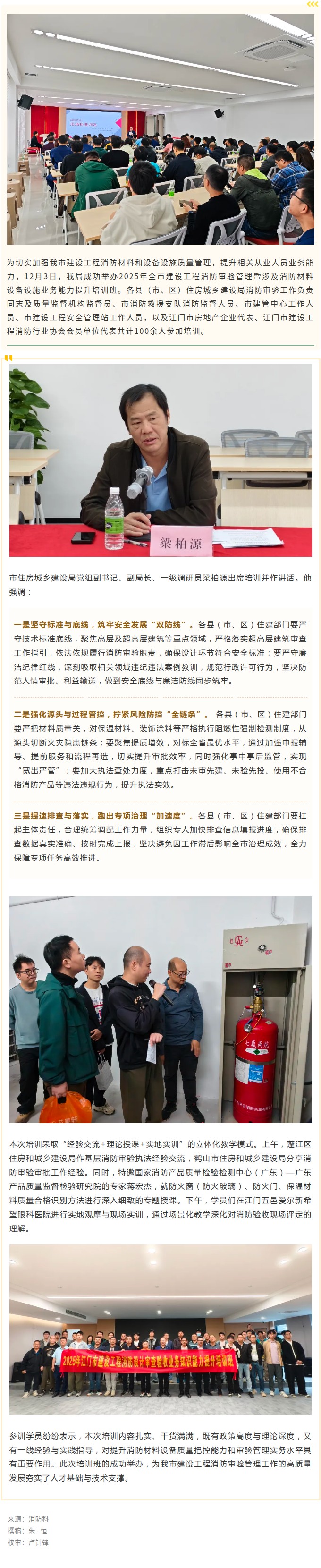 2025年全市建设工程消防审验管理暨涉及消防材料设备设施业务能力提升培训班成功举办.jpg