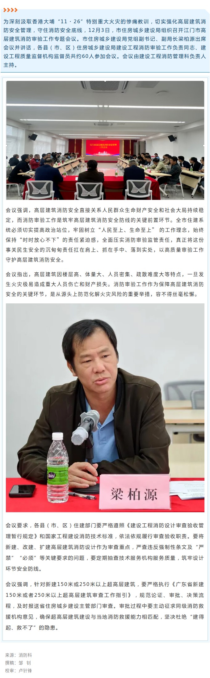 筑牢安全防线！市住房城乡建设局召开江门市高层建筑消防审验工作会议.jpg