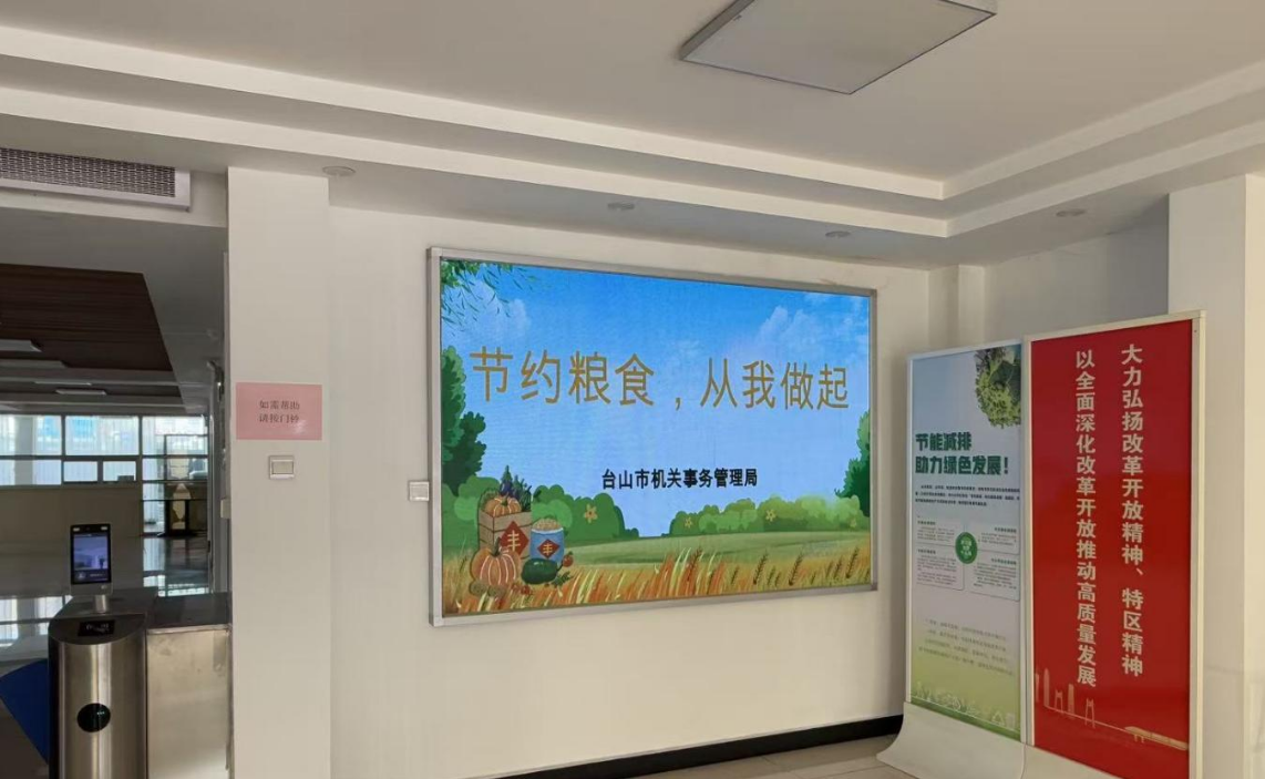 【系统动态】台山市机关事务管理局：以精细化管理推动节约型机关建设