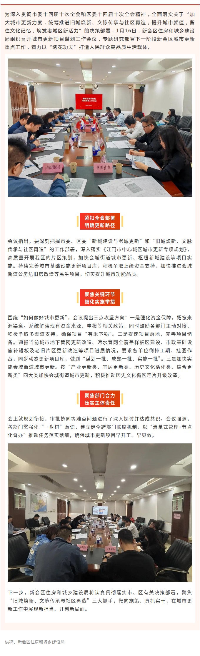 贯彻全会精神，凝聚奋进力量！新会区住房和城乡建设局召开城市更新项目谋划工作会议.jpg