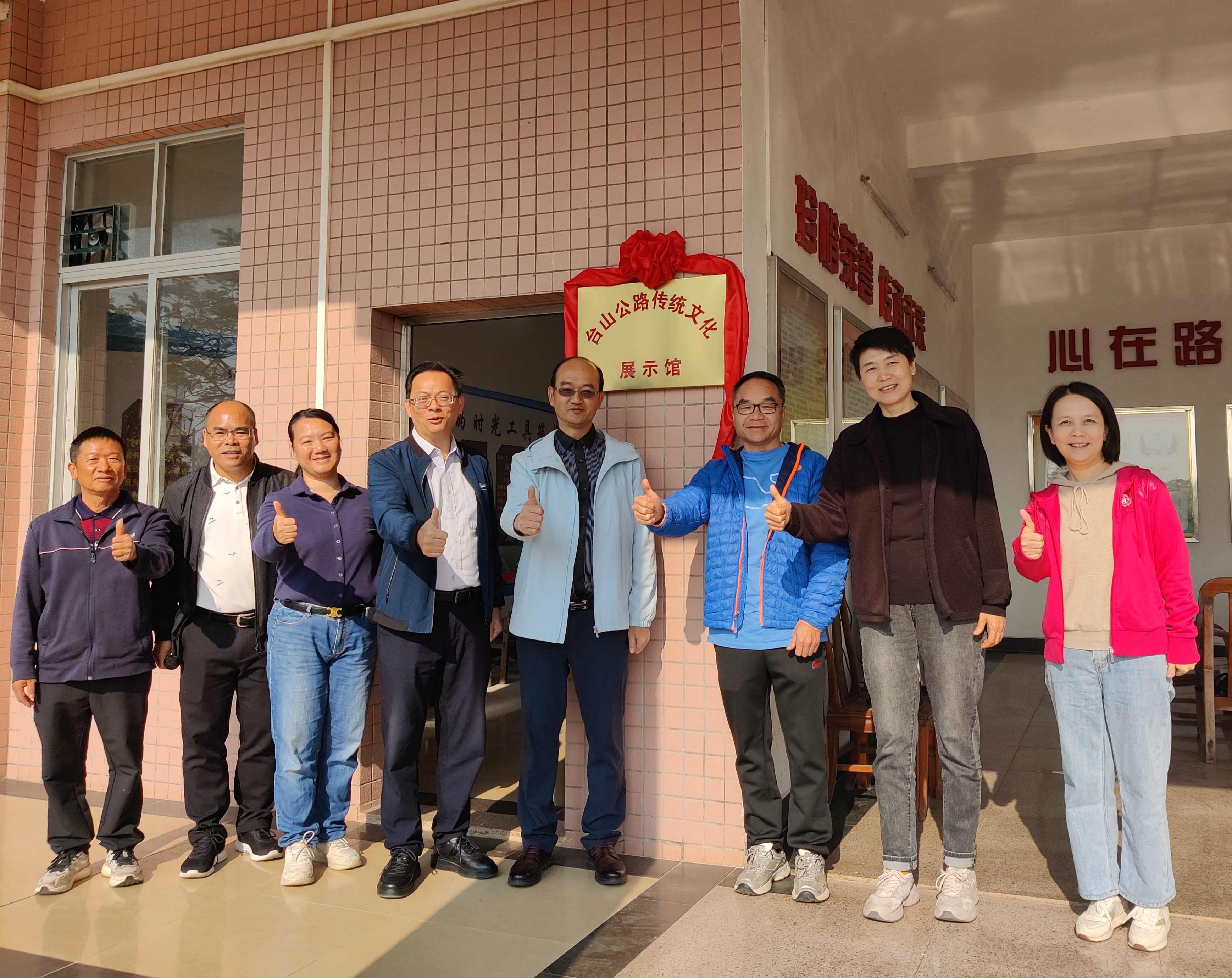 旧藏追忆公路史，新途再续奋斗志——“台山公路传统文化展示馆”正式揭牌