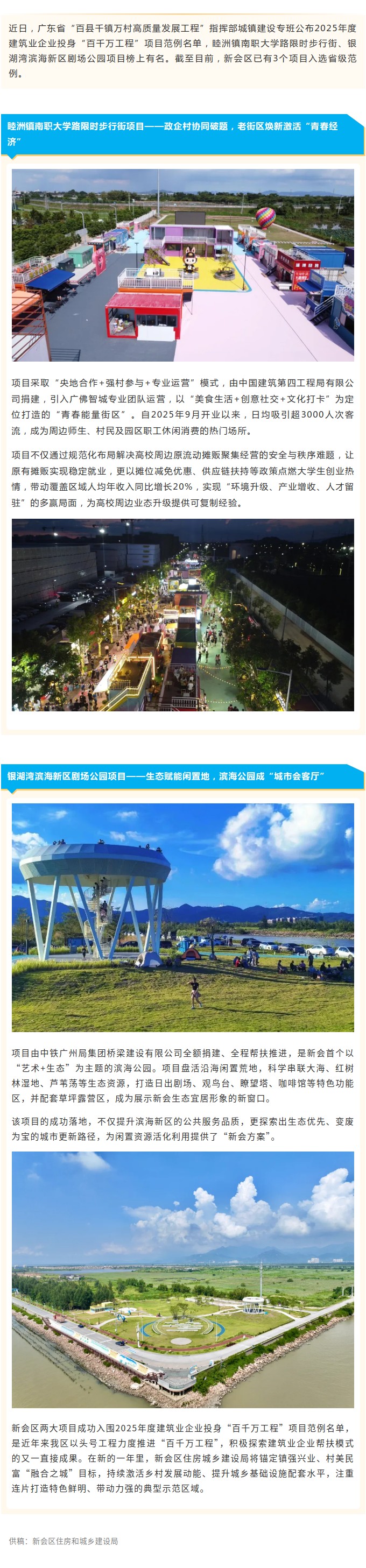 两项目入选省级范例！新会区建筑业投身“百千万工程”再添新标杆.jpg