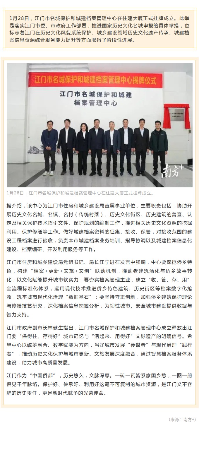 守护侨乡文脉，江门成立名城保护和城建档案管理中心.jpg