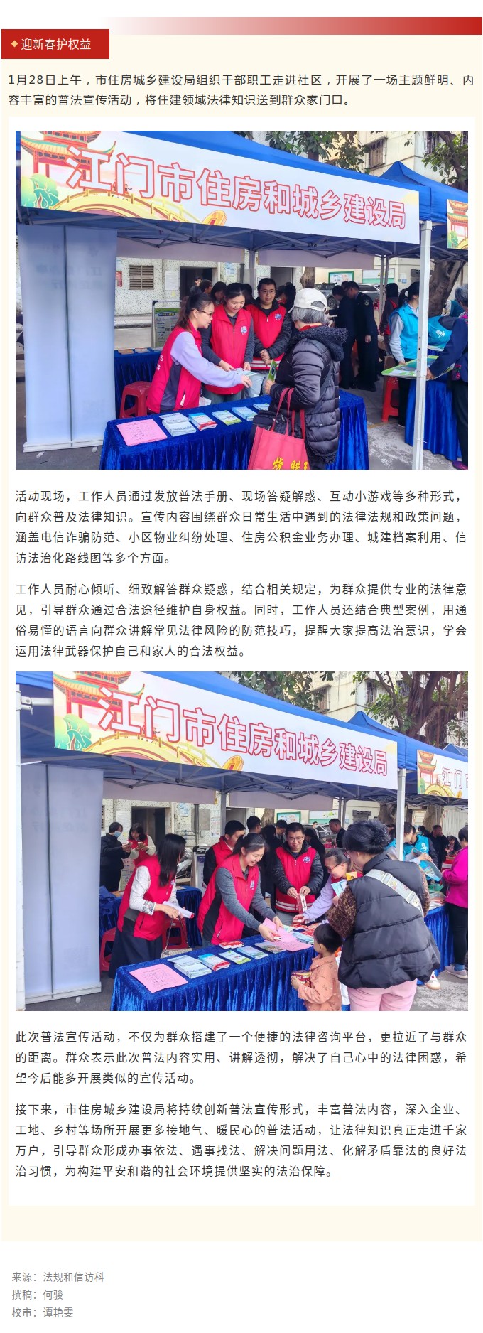 迎新春护权益，知法用法保平安！江门市住房和城乡建设局开展普法宣传活动.jpg