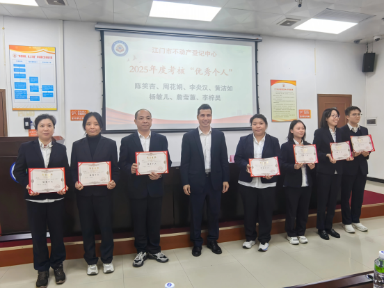 260205跃马扬鞭启新程 踔厉奋斗谱新篇——市不动产登记中心召开2025年年终总结大会 (6).png