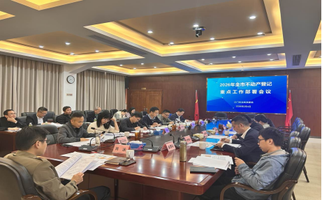 奋楫扬帆正当时，勇立潮头敢为先——江门市自然资源局召开2026年全市不动产登记重点工作部署会议