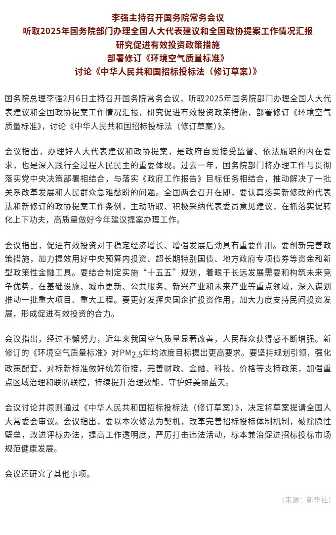 李强主持召开国务院常务会议.jpg