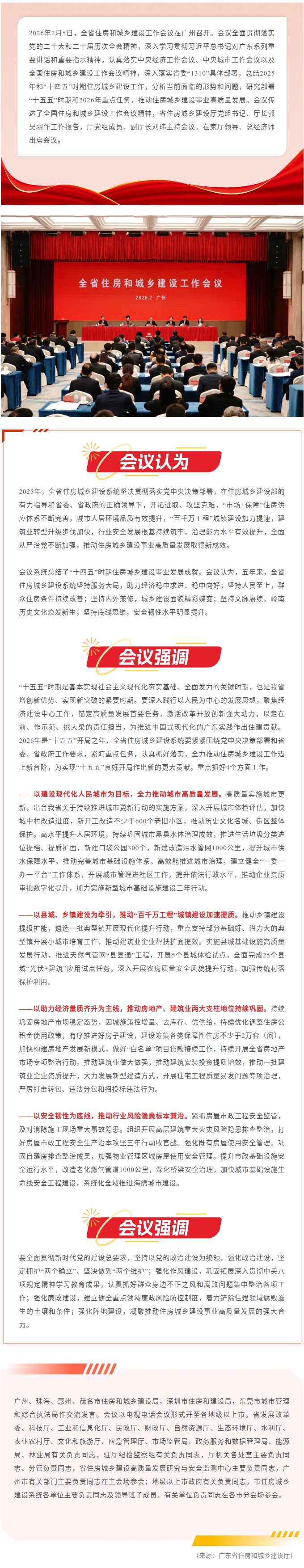 坚定扛起走在前、作示范、挑大梁的责任担当   实现“十五五”住房城乡建设高质量发展良好开局——全省住房和城乡建设工作会议在广州召开.jpg