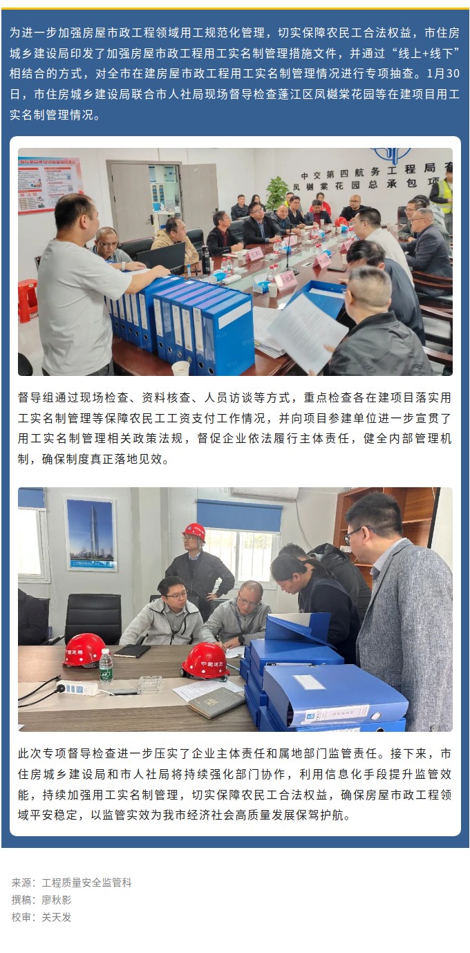 强化建筑用工规范化管理！市住房城乡建设局、市人社局联合开展用工实名制管理专项督查.jpg