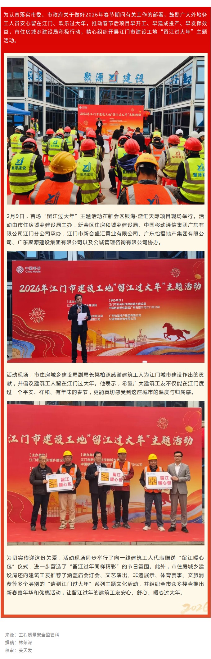 留江过年也精彩！市住房城乡建设局为留江工人送温暖.jpg