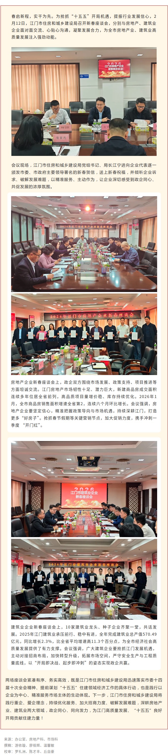 政企同心以开局冲刺状态奏响春天奋进主旋律！江门市住房和城乡建设局召开房地产、建筑业企业新春座谈会.jpg
