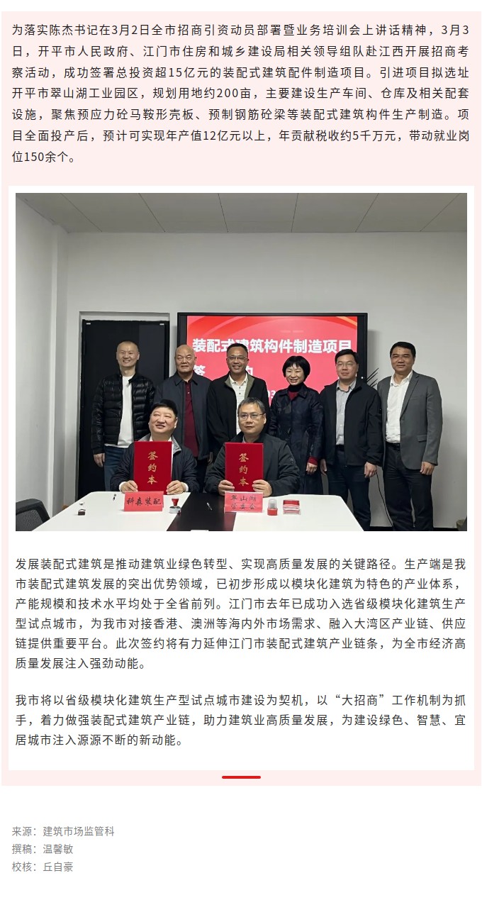 江门市建筑业产业链招商迎来新突破.jpg