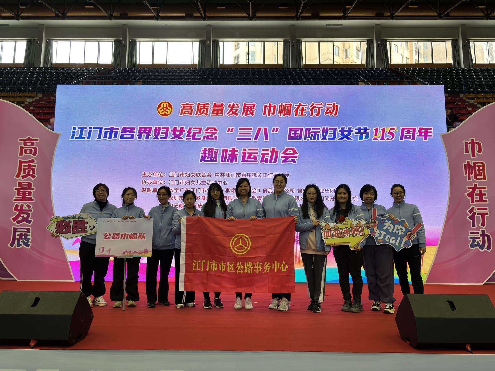 参加江门市纪念三八妇女节115周年趣味运动会.jpg