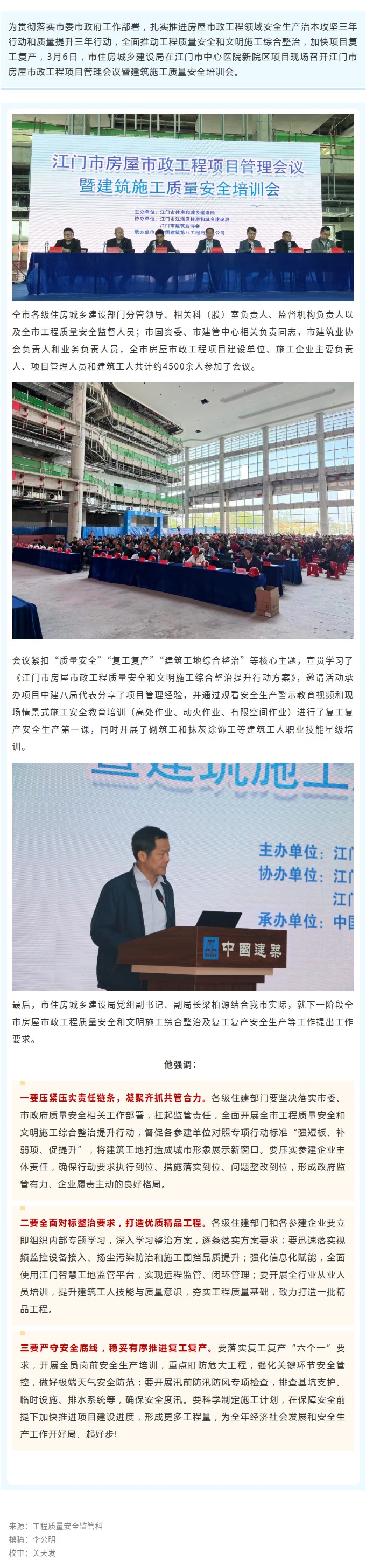 凝心聚力保平安 真抓实干促发展！市住房城乡建设局召开江门市房屋市政工程项目管理会议暨建筑施工质量安全培训会.jpg