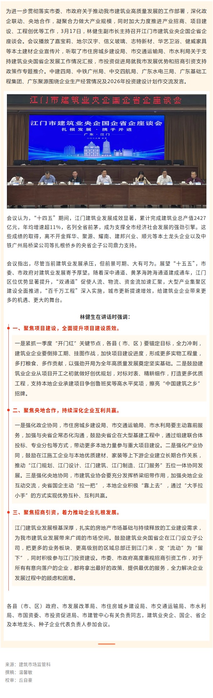 政企同心聚合力，央地携手向未来！我市召开建筑业央企国企省企座谈会.jpg
