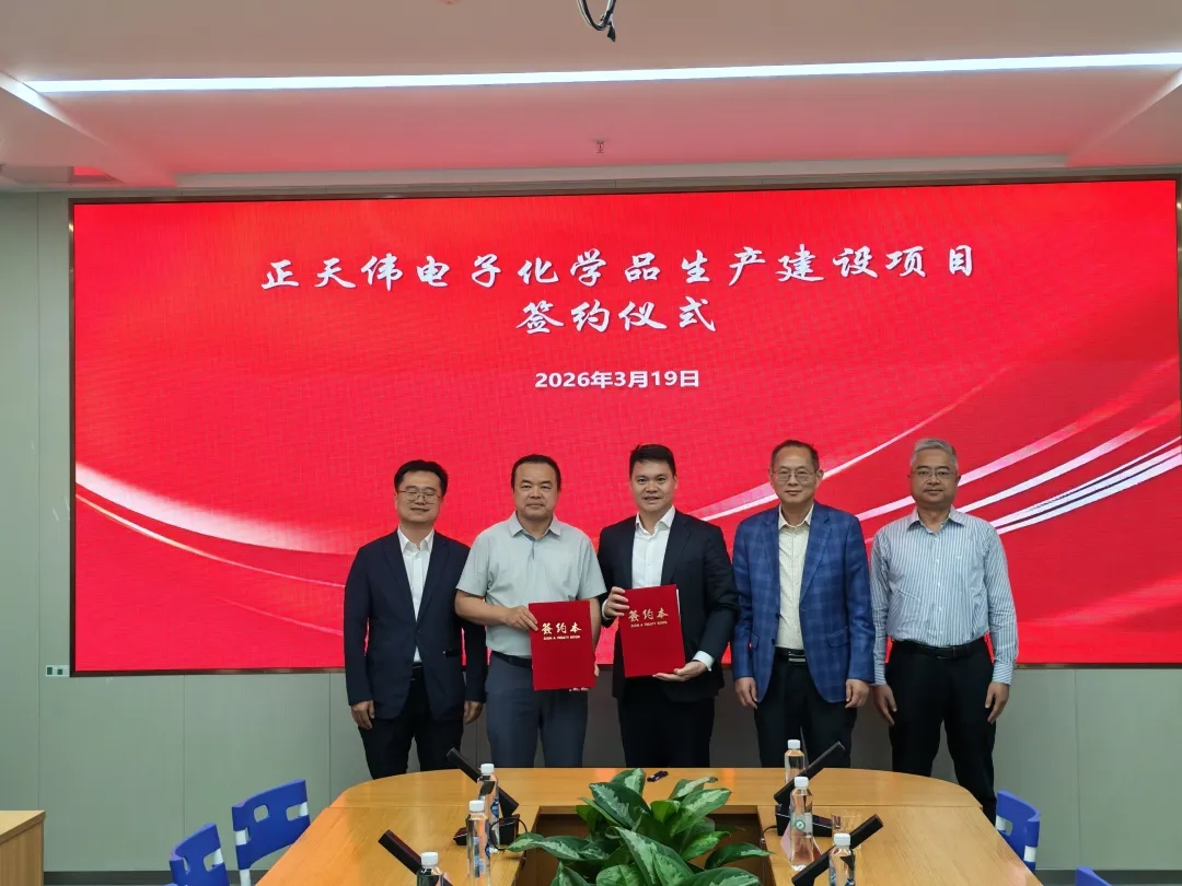 市国资委精准招商 推动总投资5亿元年产3万吨电子化学品项目签约落户新会