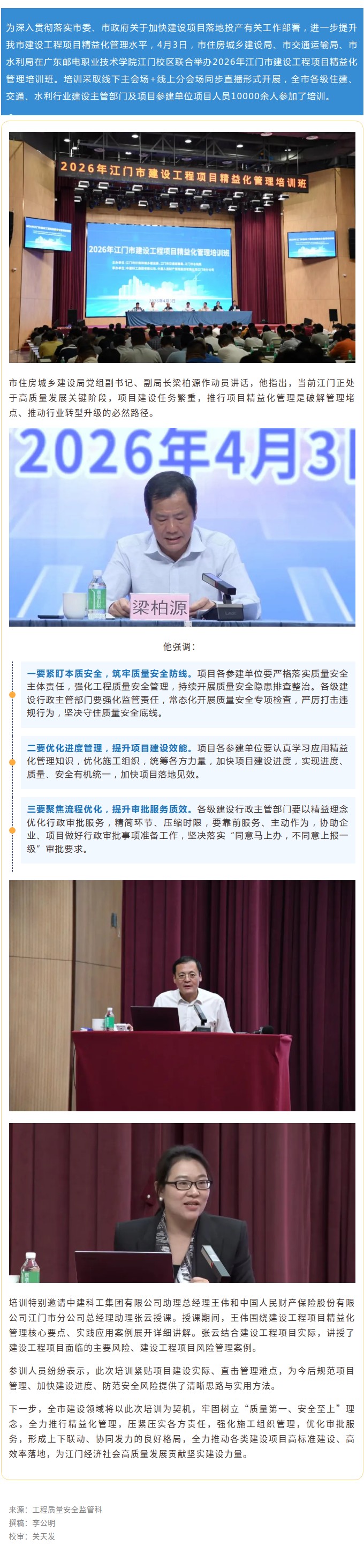 精益赋能 提质增效！江门市建设工程项目精益化管理培训班成功举办.jpg