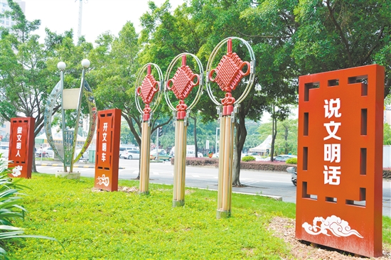 ⬅怡福苑公园随处可见公益广告。