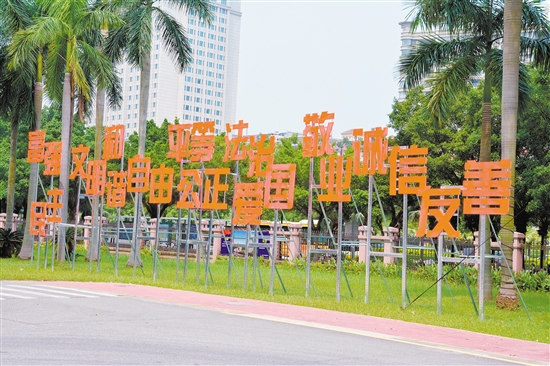 ➡五邑大学校园内的公益广告。