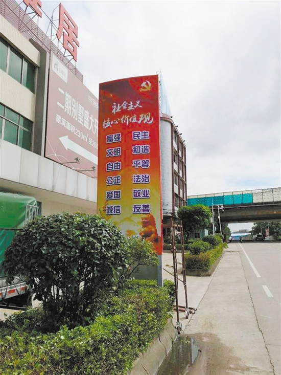 一家房地产企业请来广告公司,把门前户外广告牌改造为社会主义核心价值观宣传牌。李千帆摄 一家房地产企业请来广告公司,把门前户外广告牌改造为社会主义核心价值观宣传牌。李千帆摄